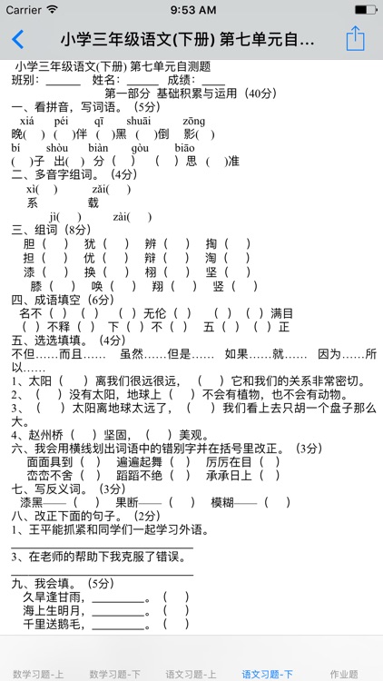 小学三年级(人教新课标)
