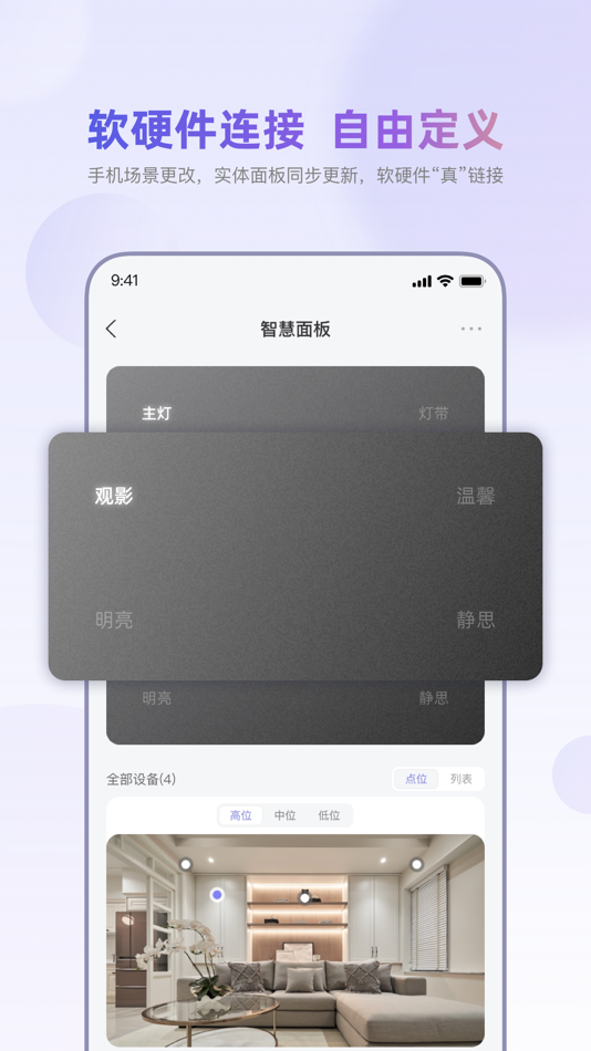 #4. 全景光智慧 (iOS) 由: 广东全景光智慧科技有限公司