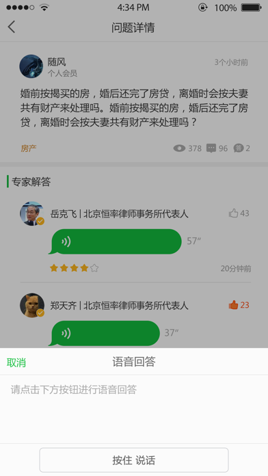 掌上问法 Screenshot