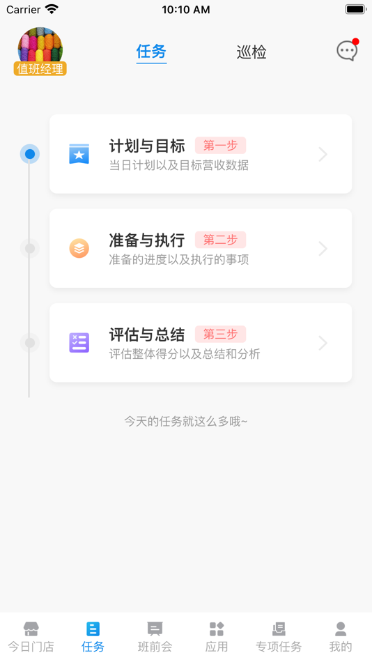 #1. 木屋营运助手 (iOS) 由: Shenzhen Zhengjun Catering Management Consultant Co., Ltd.