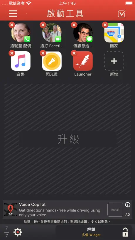 Launcher - 具備多個 Widget 的啟動工具