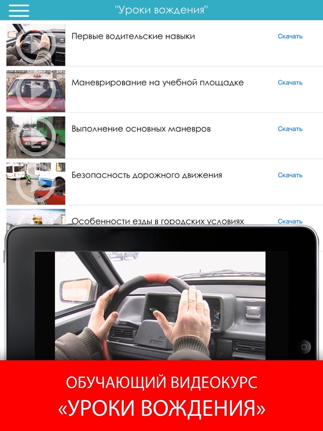 Уроки вождения