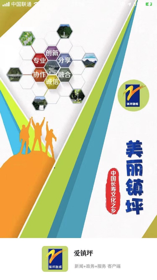 #1. 爱镇坪 (iOS) 由: 陕西广电网络传媒(集团)有限公司