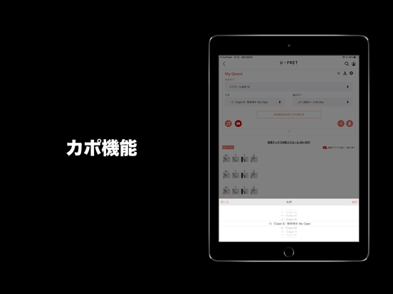 U-FRET - 70000曲以上のギターコードのおすすめ画像3