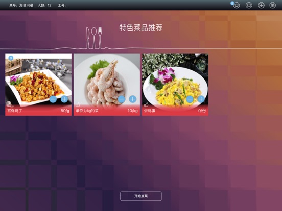 Screenshot #6 pour 西软来点菜