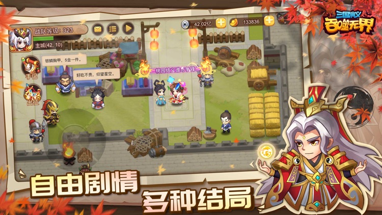 三国演义:吞噬无界 screenshot-6