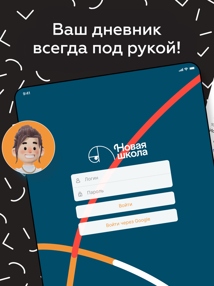 Дневник Новой школы