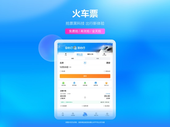 携程旅行（极速版）-酒店机票火车票预订のおすすめ画像3