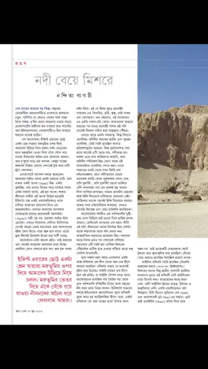 Desh screenshot 4