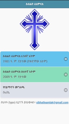 Sibhat LeAmlak screenshot 1