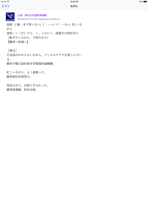 Screenshot #5 pour JLPT N2 文法