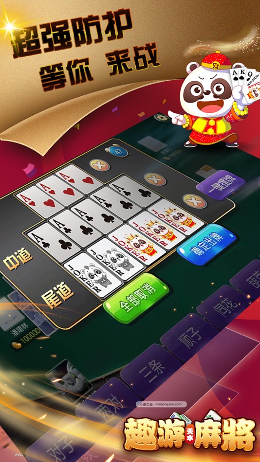 #3. 趣游天水麻将-最好玩的十三张 (iOS) Podle: HaoGuo