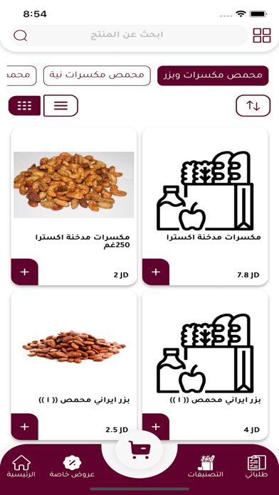jubran Screenshot