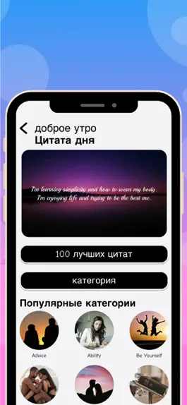 Game screenshot вдохновляющие высказывания + mod apk