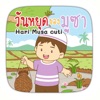 AR วันหยุดของมูซา icon