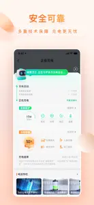 小桔充电-共享充电桩一站式平台 screenshot #3 for iPhone