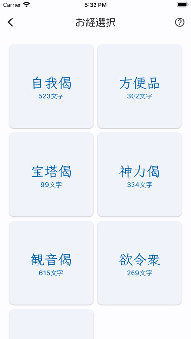 お経のアプリ　写経 Screenshot