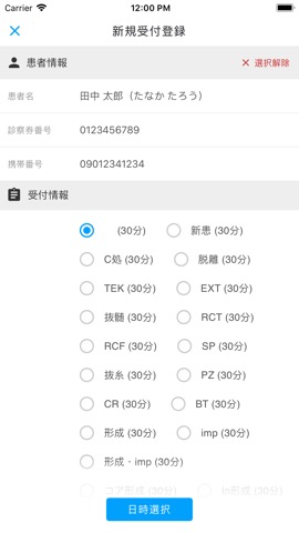 EPARK歯科 - アポイント管理台帳のおすすめ画像4