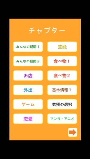 多数派どっち？ screenshot 4