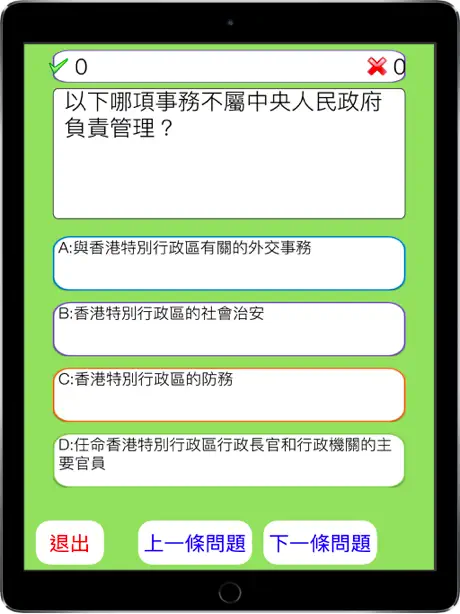 香港基本法測試