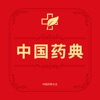 药典大全-中国药典在线查询 icon