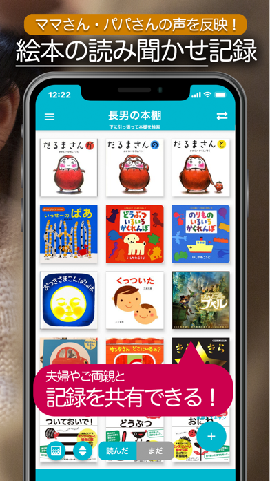 絵本の読み聞かせ記録 ユリウス:子供の知育?育児をサポート Screenshot