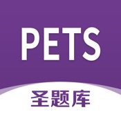 PETS圣题库