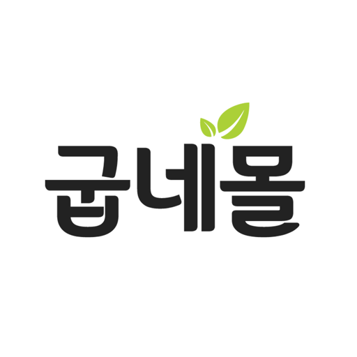 굽네몰