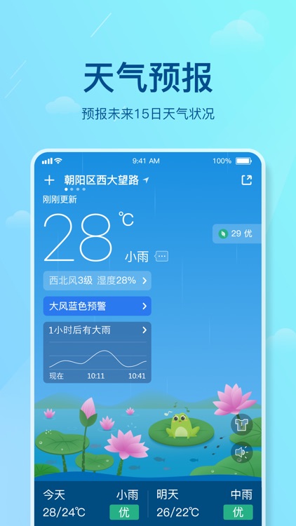 天气预报-看天气认准爱尚天气 screenshot-0