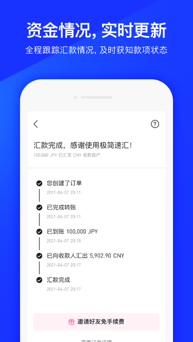 极简速汇 - 跨境汇款中国 Screenshot