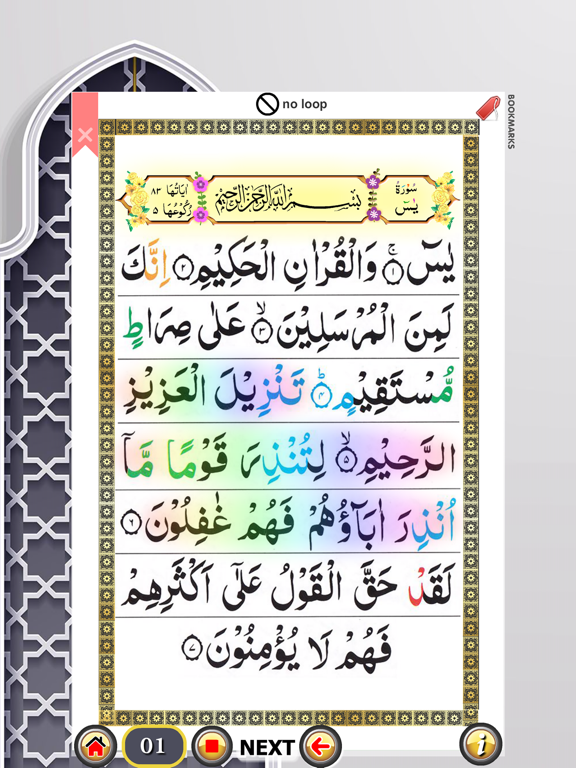 Screenshot #6 pour Surah Yaseen + 7 Mubeen wazifa