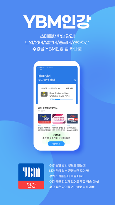 YBM인강 - 수강전용 앱 Screenshot