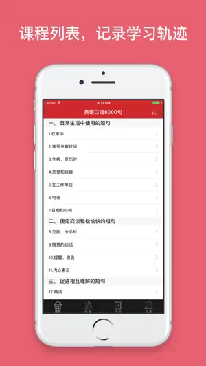 英语口语8000句 - 标准发音听力阅读语法音标学习有声资料 screenshot 1