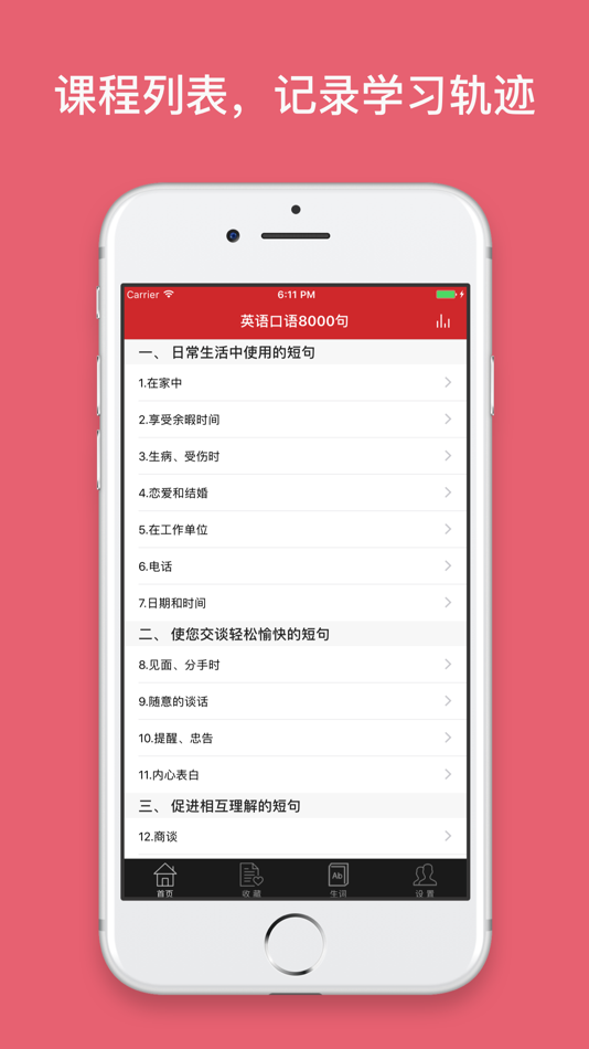 #1. 英语口语8000句 - 标准发音听力阅读语法音标学习有声资料 (iOS) Με: 玲炤 毛