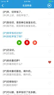 How to cancel & delete 上海话 - 学上海话沪语教程 1