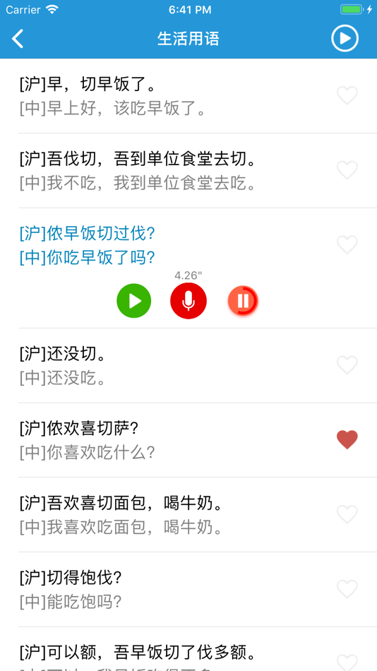 #2. 上海话 - 学上海话沪语教程 (iOS) 来自: 海云 吴