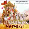 Mahabharat - Hindi delete, cancel