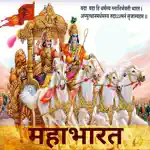 Mahabharat - Hindi App Contact