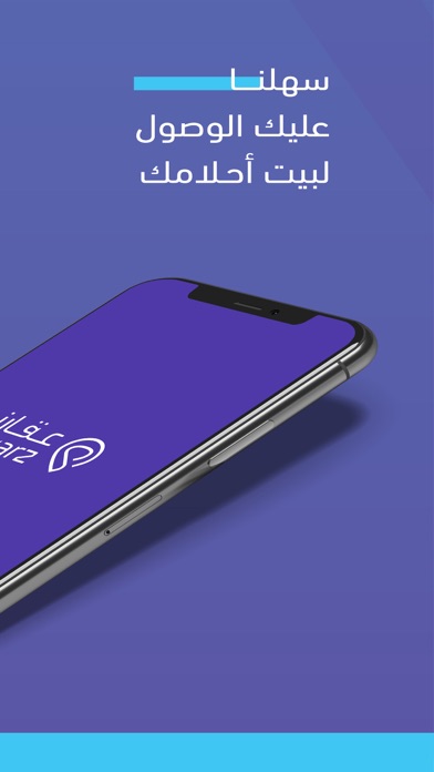 عقارز Screenshot