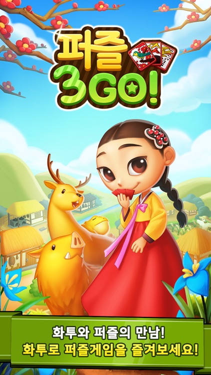 퍼즐쓰리고 screenshot-4