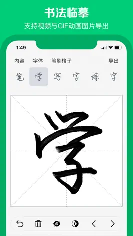 Game screenshot 练字写字 - 书法字典认字识字软件 apk