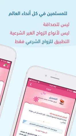 Game screenshot Mawada : Muslim Marriage apk