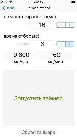 Скриншот Калькулятор Спирта на iPhone 5