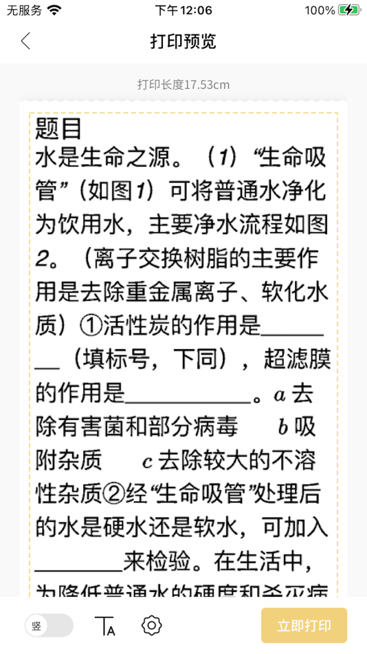 #5. 布小丁印题-错题打印提高效率 (iOS) 由: 厦门创优效科技有限公司