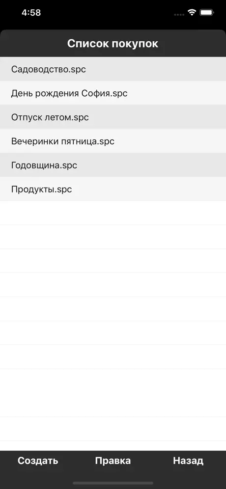 Списки покупок Pro