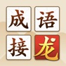 Get 成语接龙大闯关-汉字找茬王，成语请留步 for iOS, iPhone, iPad Aso Report
