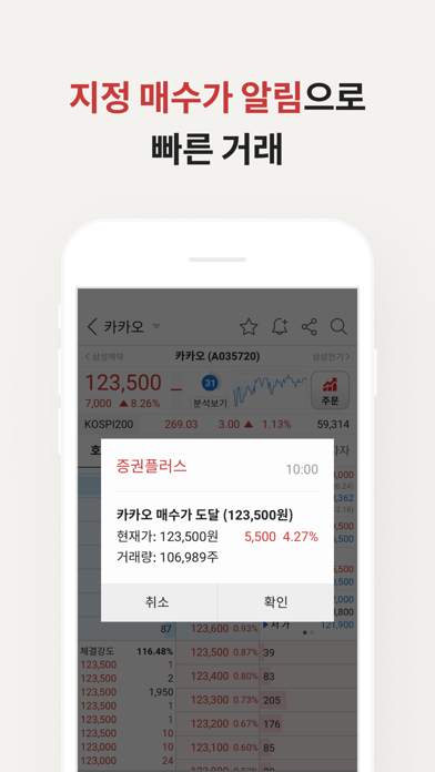증권플러스 - 국민 증권앱 Screenshot