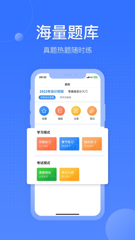 #3. 学有利会计-初级中级会计职称考试培训网校 (iOS) De: 深圳市三佳网络科技有限公司