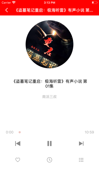聚相声 — 伴您入眠，祝您有一个安稳的睡眠 Screenshot