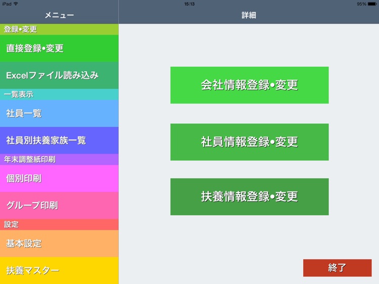 らくらく年末調整アプリ